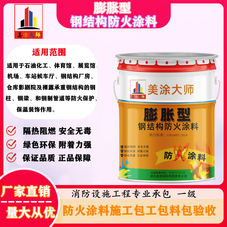 翁源超薄型钢结构防火涂料