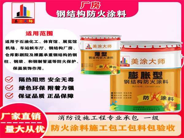 翁源厂房钢结构防火涂料