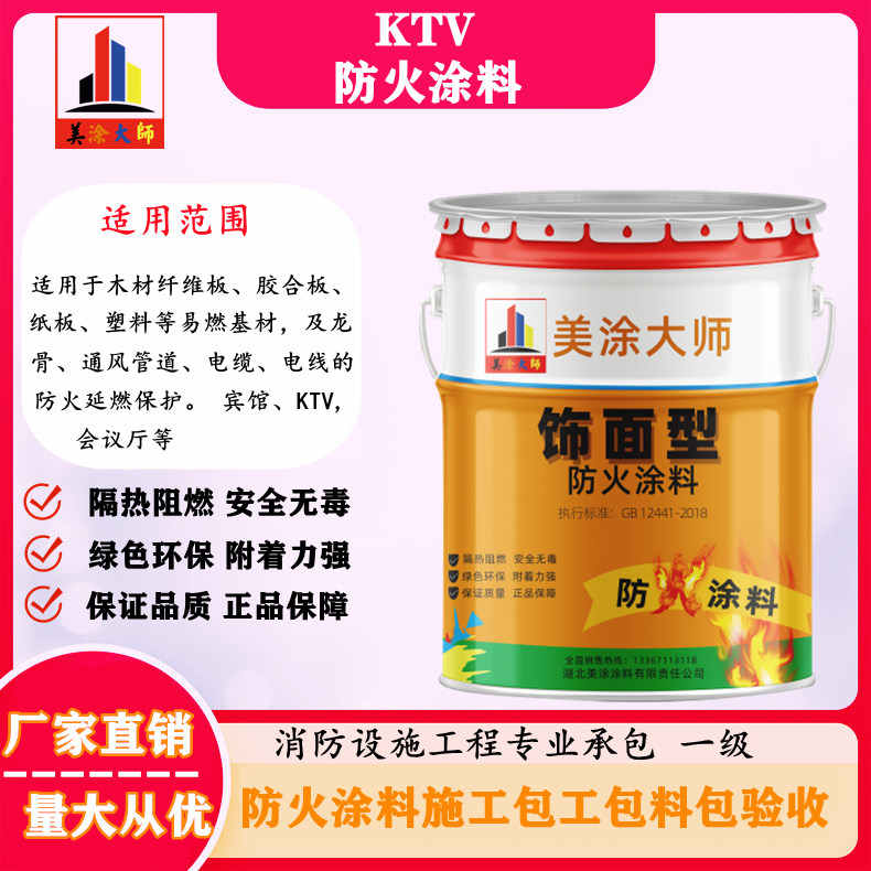 KTV翁源防火涂料.jpg