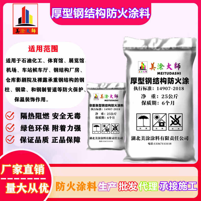 厚型钢结构<a href='http://www.m-t.net.cn/case/' target='_blank' title='翁源防火涂料' ><strong>翁源防火涂料</strong></a>翁源防火涂料.jpg